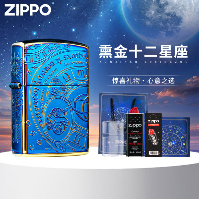 zippo熏金星座限量生日送男友