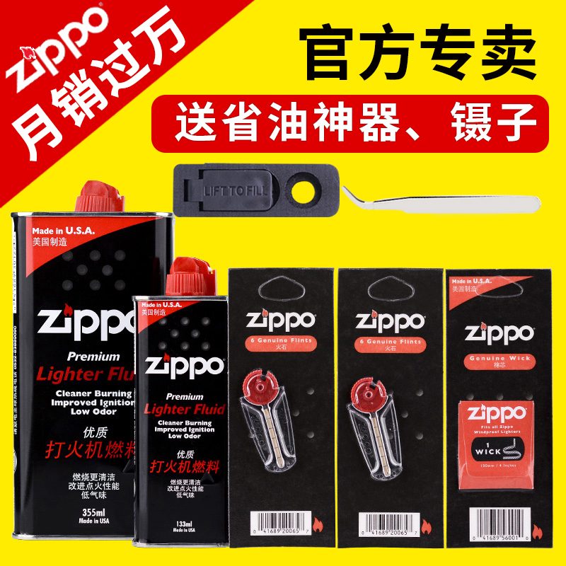 zippo打火机煤油芝宝原装送礼燃料原装正品火石棉芯zp 正版专用油