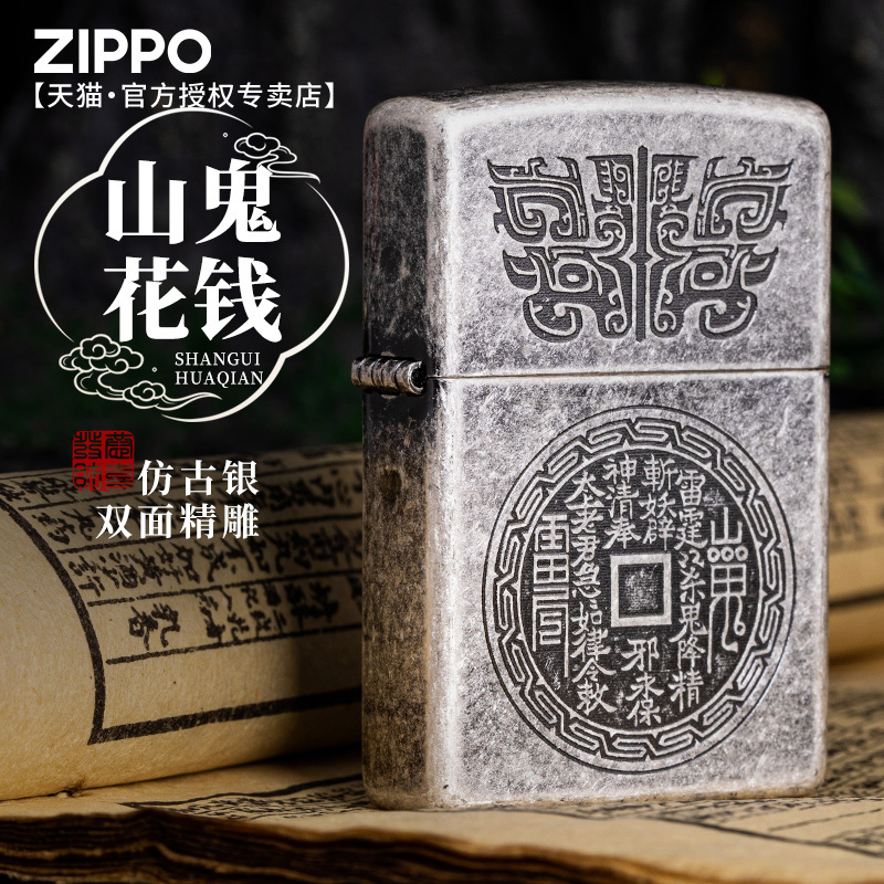 zippo正品打火机山鬼花钱男礼物