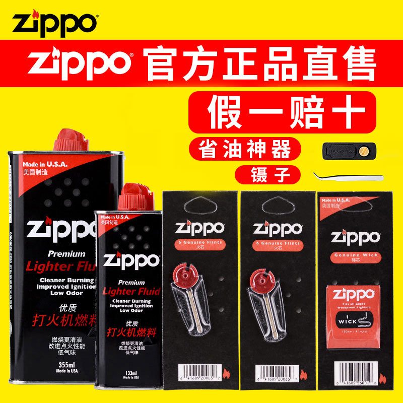 正品zippo打火机燃油配件芝宝正版专用燃料火石棉芯煤油美国原装