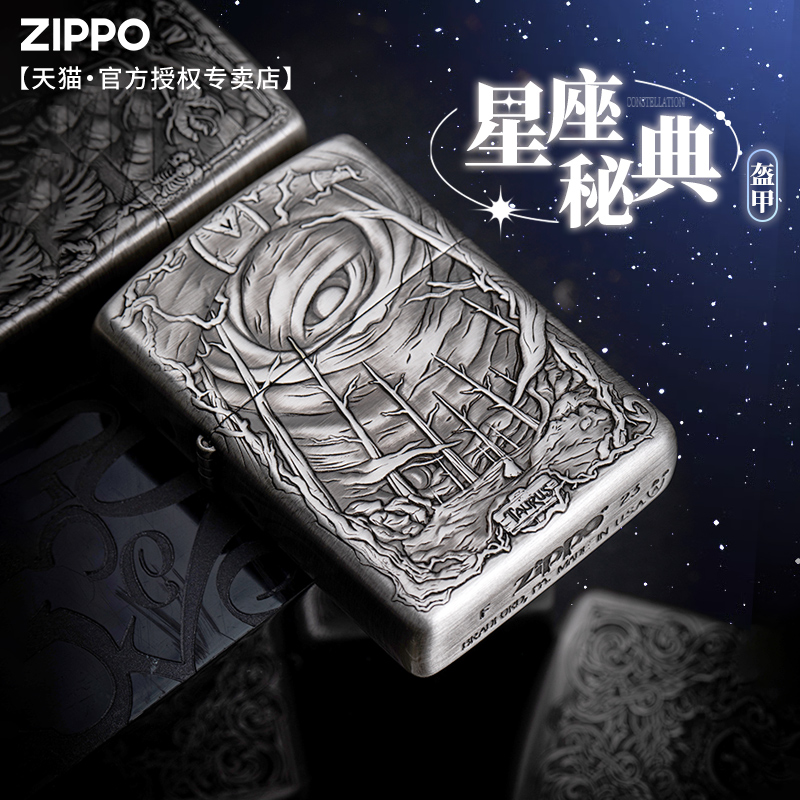 zippo打火机官方正品星座秘典