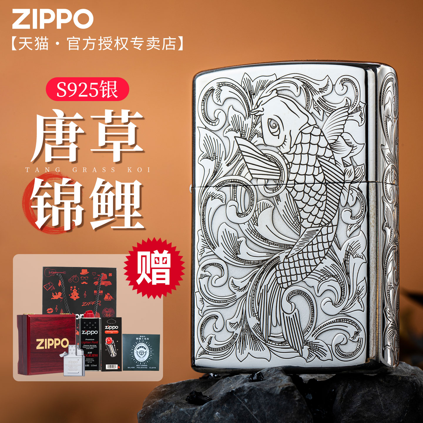 zippo925银火机唐草锦鲤送男友