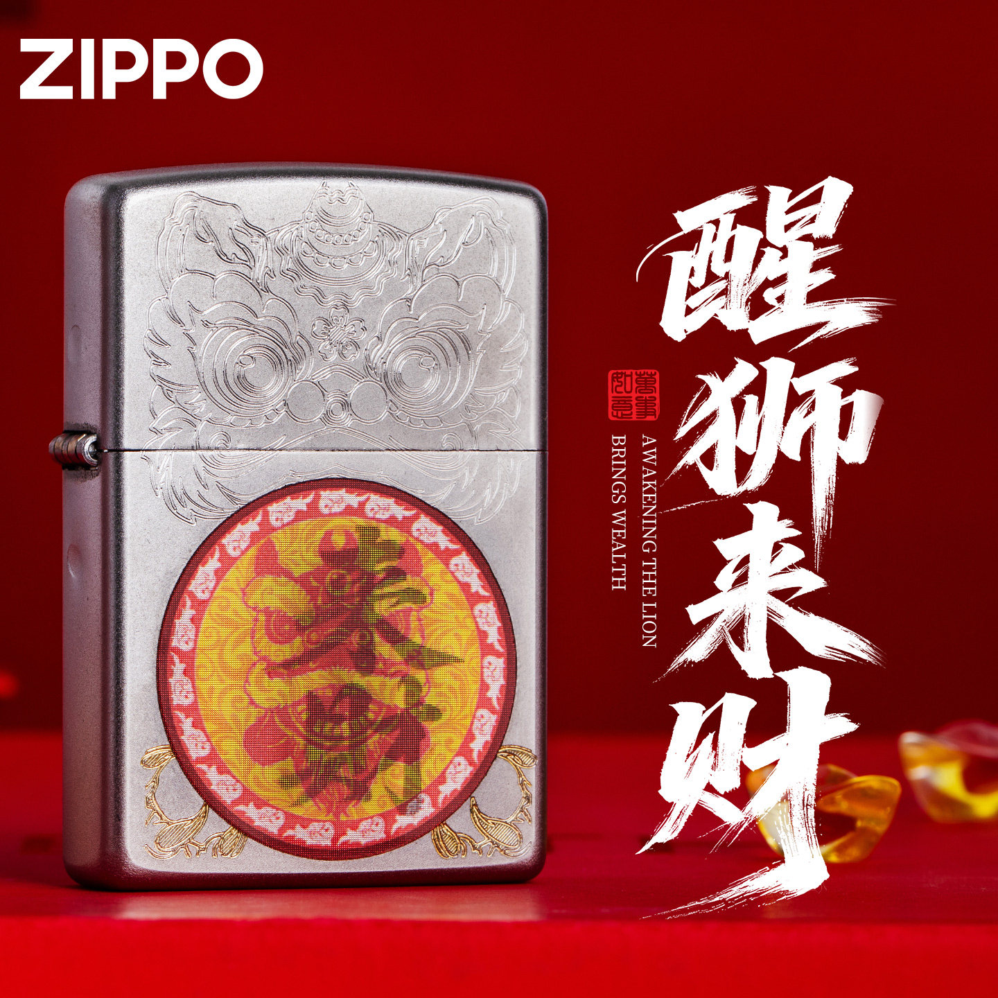 zippo打火机醒狮来财生日礼物男图片