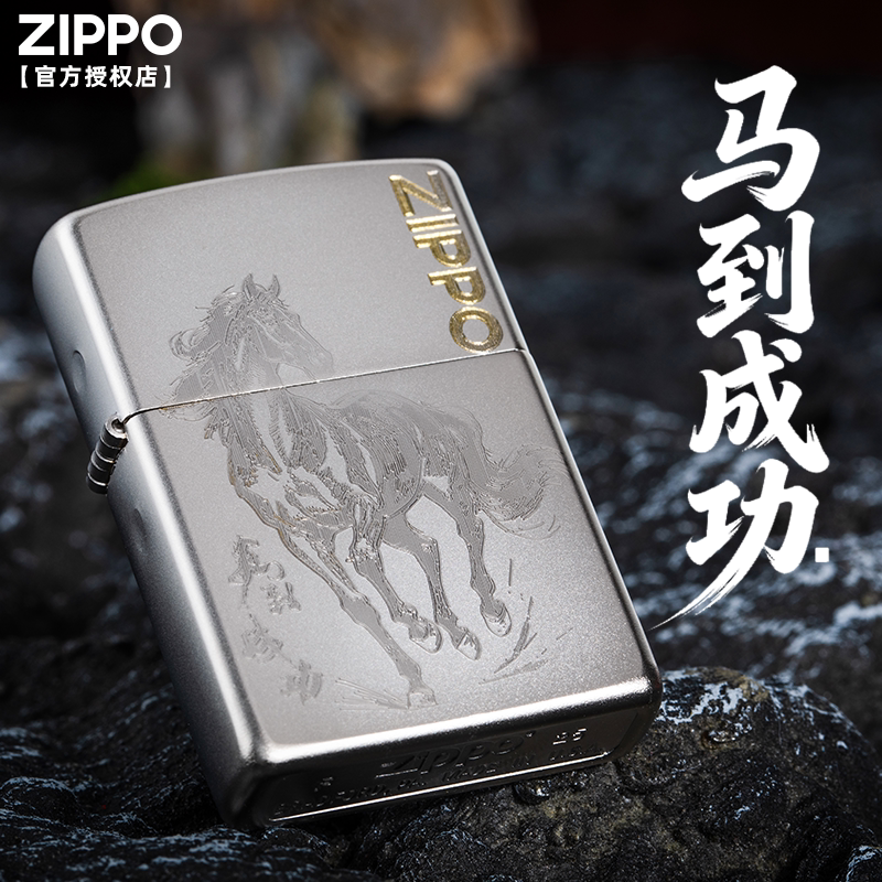 zippo防风打火机煤油官方正品马到成功刻字送男朋友实用生日礼物