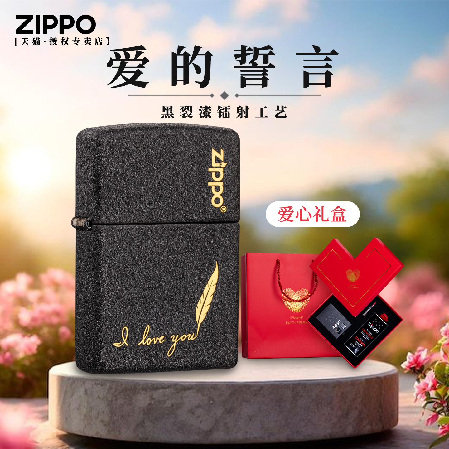 zippo打火机爱的誓言官方正品