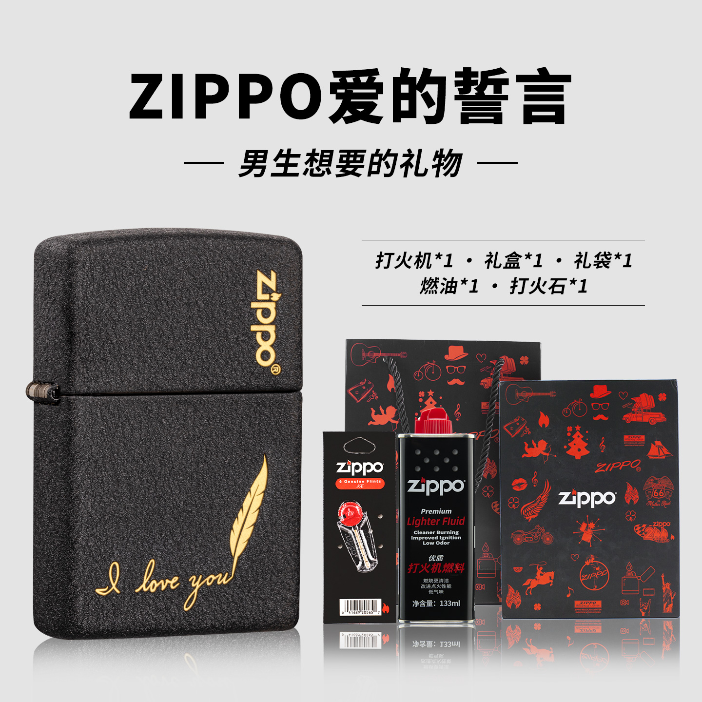 zippo打火机爱的誓言官方正品