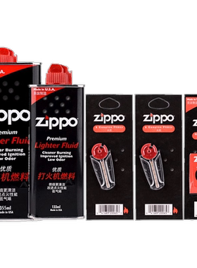 zippo打火机燃油官方正品配件芝宝正版专用煤油耗材原装火石棉芯
