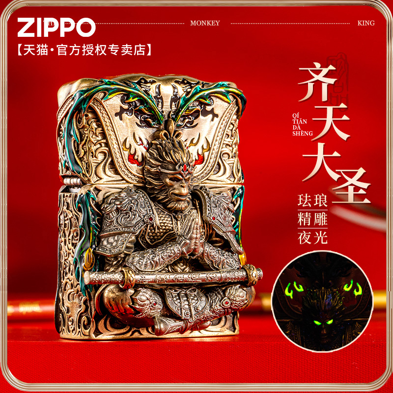 zippo打火机官方正品齐天大圣