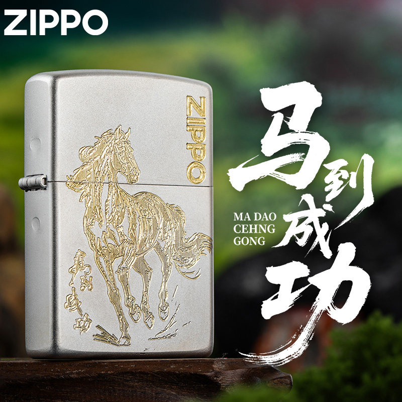 zippo防风打火机煤油正品金色马到成功送男朋友惊喜实用生日礼物