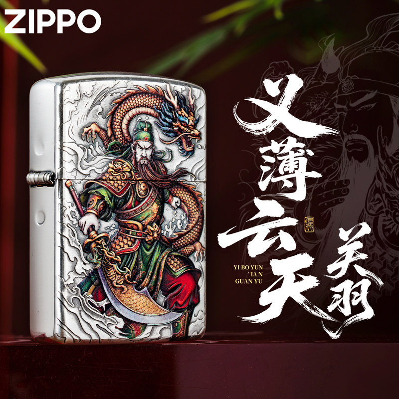 zippo防风打火机煤油义薄云天关羽新款正品盔甲机送男友生日礼物