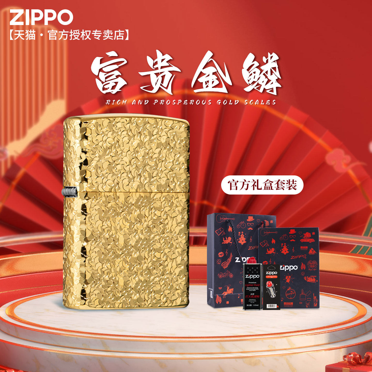 zippo防风煤油打火机正品芝宝镀金富贵金鳞煤油送男朋友新年礼物,节庆用品/礼品,春节礼盒,淘宝优惠券,粉丝福利购,淘宝优惠卷