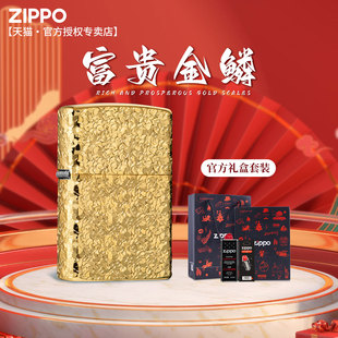 zippo防风煤油打火机正品芝宝镀金富贵金鳞煤油送男朋友新年礼物
