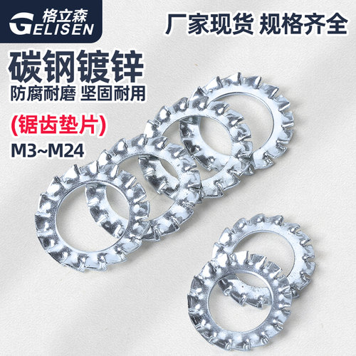 外齿内多齿防滑垫片菊花介子垫圈