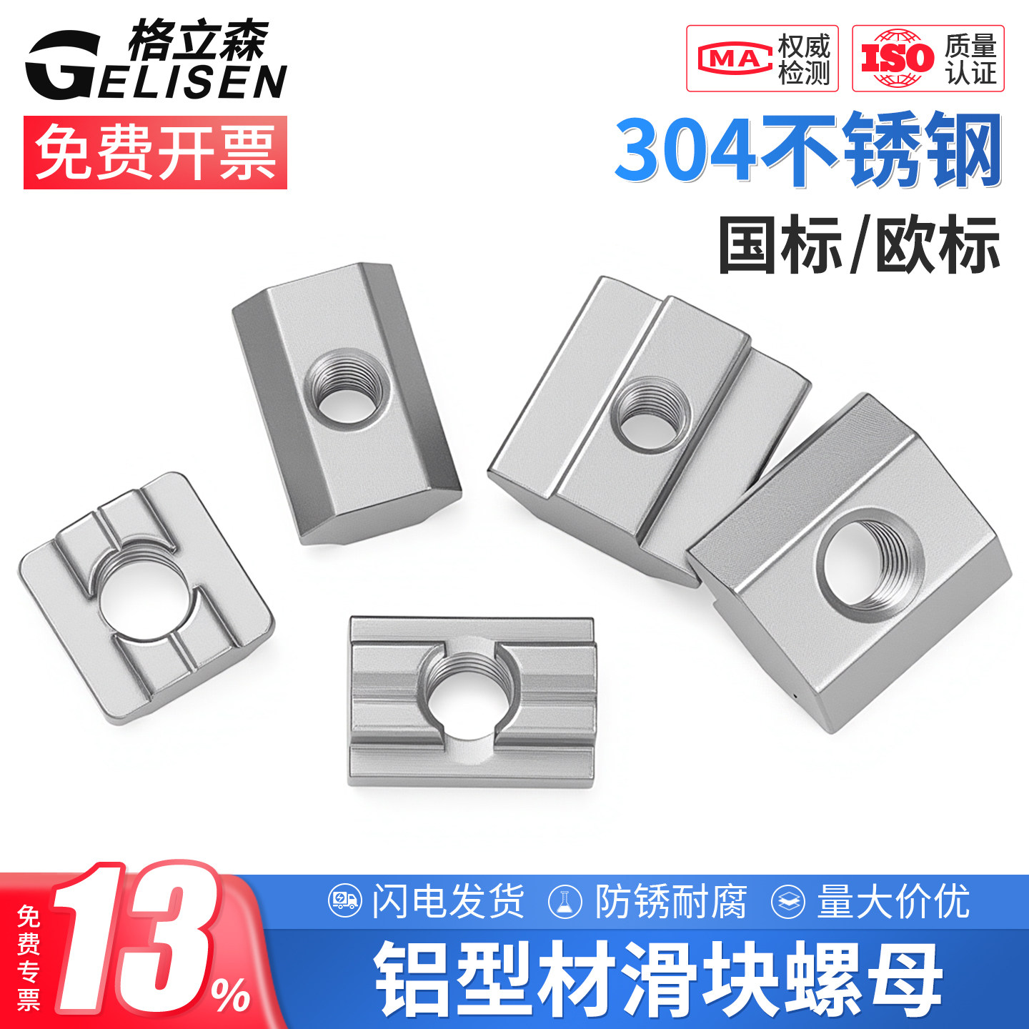304欧标铝型材滑块螺母方形t形