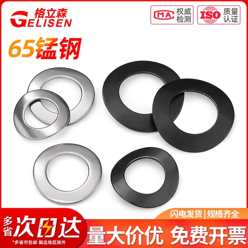 碳钢黑色鞍形弹性垫圈GB860