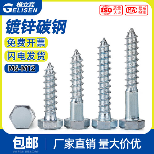 镀锌自攻螺丝木螺丝外六角自攻丝