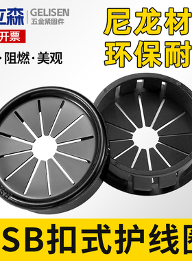 RSB护线圈尼龙塑料扣式孔塞花瓣形护线套电箱出线防割孔塞保护环