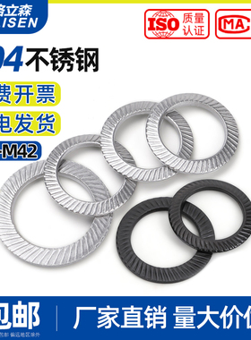 304不锈钢锁紧垫片防松垫圈碳钢自锁双面齿DIN9250蝶形防滑M3-M42