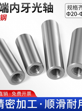 FA 45#钢两端内螺纹光轴心限位圆柱销带双头牙轴承棒导向连接杆