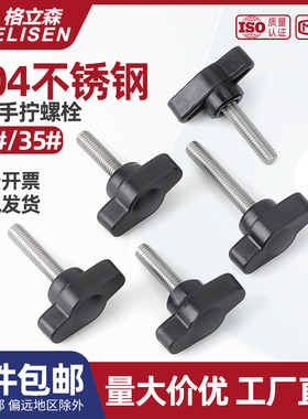 304不锈钢Z型手柄螺丝一字T型手拧螺丝机械可调把手螺栓M4M5M6M8