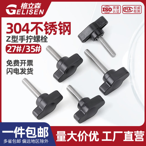 304一字T型手拧螺丝Z型手柄螺栓