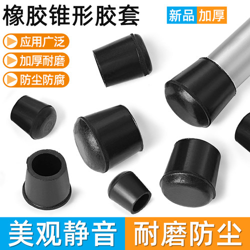 橡胶锥形圆胶套加厚保护套10-25