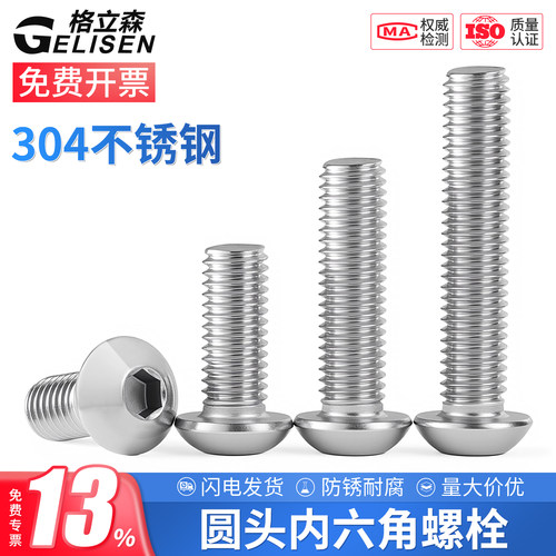 304圆头内六角螺丝盘头内六角