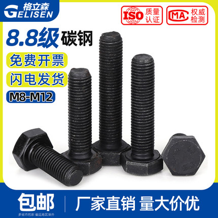 [M8 M10 M12 1牙1.25牙1.5牙]8.8级高强度细牙外六角螺丝幼牙螺丝