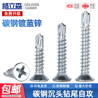 蓝锌沉头钻尾螺丝钉平头自攻