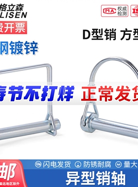 D型销销子安全销销钉卡扣销子圆柱弹簧销方形销别针销挂车门销