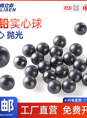 GLS 精密实心纯铅珠铅粒铅沙铅球工业配重2/3/4/4/5/6/8/10/15MM