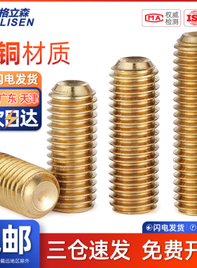 TRB 黄铜机米螺钉rosh铜无头内六角螺丝紧定顶丝M2M3M4M5M6M8-M12