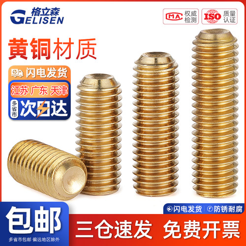黄铜无头内六角机米螺钉rosh顶丝