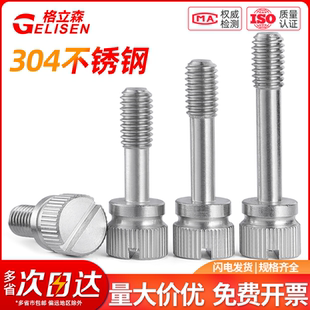 一字松不脱手拧螺丝304不锈钢滚花头GB839螺钉防脱落M3M4M5M6M7M8