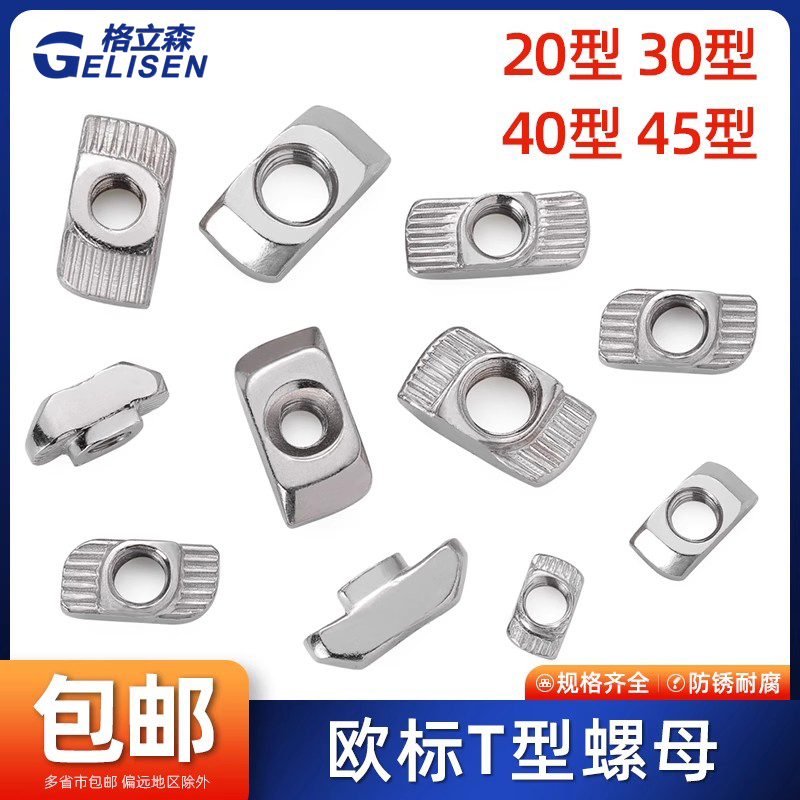欧标铝型材t型螺母20型30型40型45型船型螺母块锤头国标M3M4M5M6