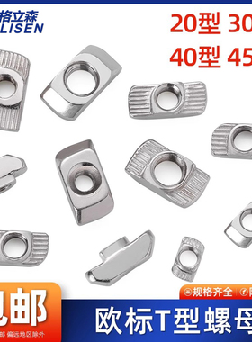 欧标铝型材t型螺母20型30型40型45型船型螺母块锤头国标M3M4M5M6