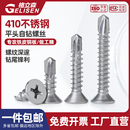 410不锈钢沉头钻尾螺丝十字平头自攻螺钉自钻铁皮燕尾钉M3.5 M5.5