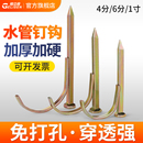 水管钩钉固定管钉PVC管PPR管卡钉水泥钢钉入墙勾钉铁线管U型管码