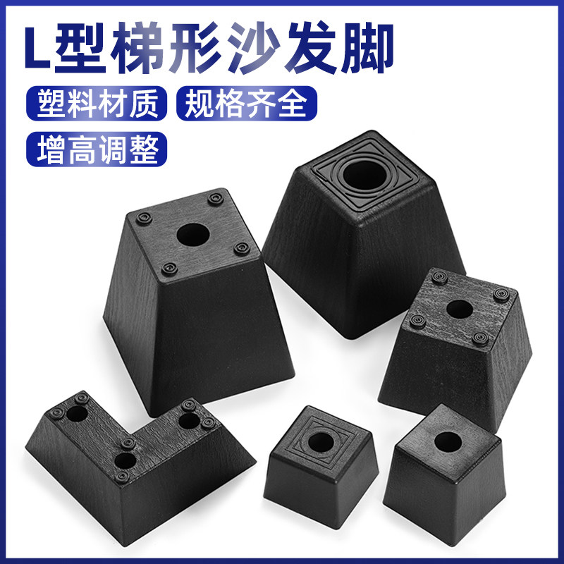 沙发腿支撑腿脚垫沙增高一字L型