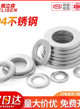 4#_304超薄不锈钢平垫片小外径华司平垫圈 M3M4M6M8-M20*1-3mm厚