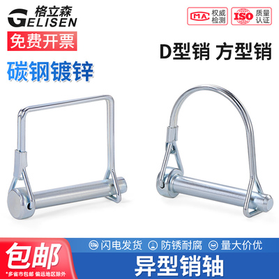 D型销销子安全销销钉卡扣销子圆柱弹簧销方形销别针销挂车门销