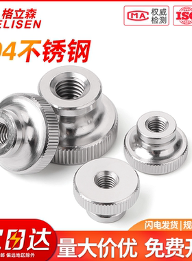 不锈钢304高头滚花螺母GB806台阶手拧螺帽高头滚花螺帽M3M4M5-M10