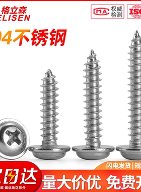 304不锈钢圆头带垫自攻螺丝盘头带垫螺钉M1.4M1.7M2.3M2.6M3M4M5