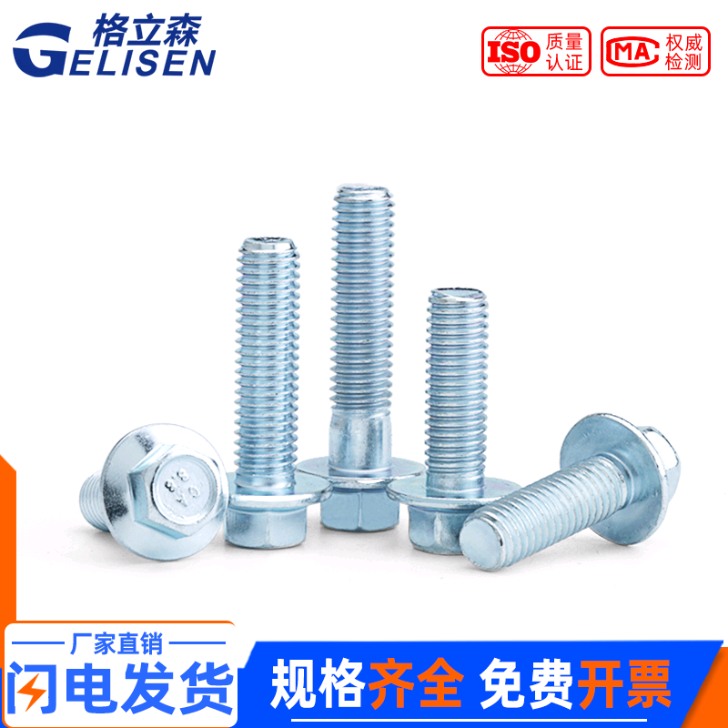 螺栓镀锌法兰面蓝白外六角