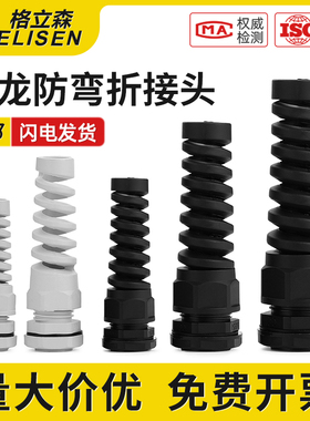 尼龙塑料防折弯电缆接头M/PG型防折弯型头耐折弯耐扭式固定头
