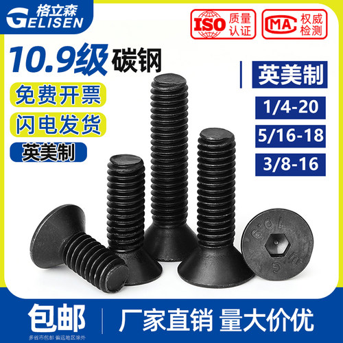 10.9级美制沉头内六角螺丝钉unc