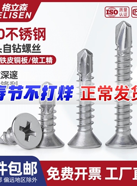 410不锈钢沉头钻尾螺丝十字平头自攻螺钉自钻铁皮燕尾钉M3.5-M5.5