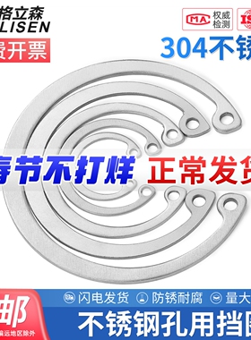 304不锈钢孔用弹性挡圈A型内卡孔卡GB893轴承内孔卡簧卡环Φ8-200