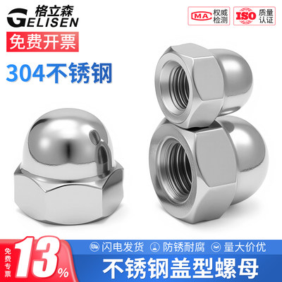 304盖形螺母装饰螺丝帽反牙盖帽