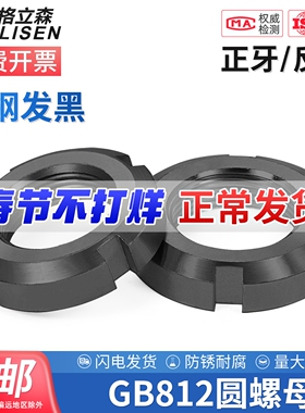 国标圆螺母锁紧螺母GB812开槽止退防松螺帽圆形四槽并帽M10-M200